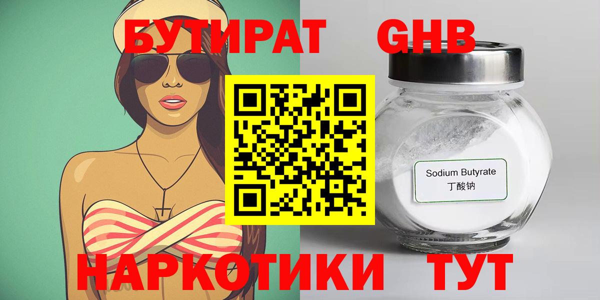 Дубна  Бутират оксибутират  БУТИРАТ  Вход с VPN 