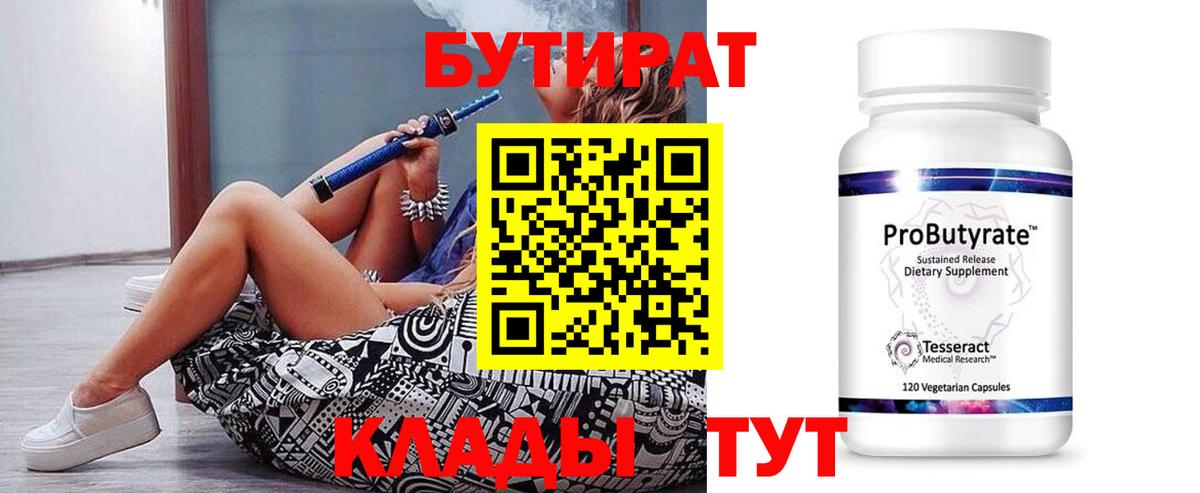 Бутират жидкий экстази Дубна