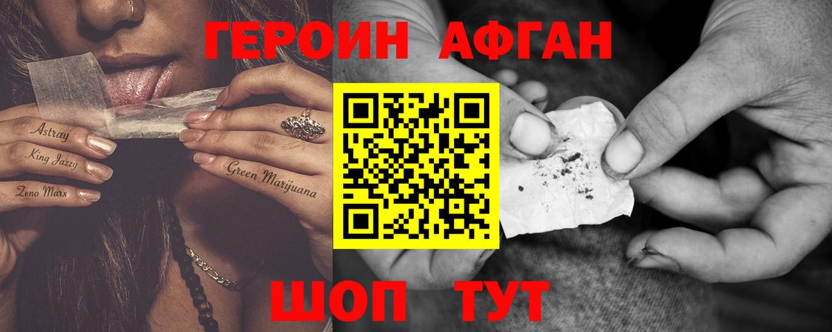 Дубна  ГЕРОИН афганец  Вход с VPN 