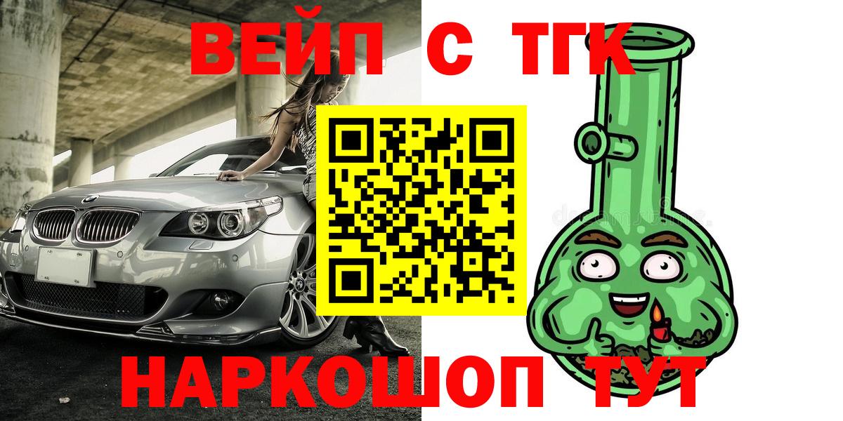 ТГК вейп Дубна